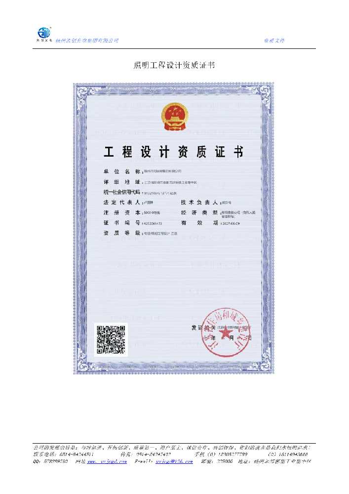 索县照明工程设计资质证书