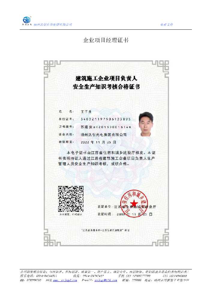索县企业项目经理证书