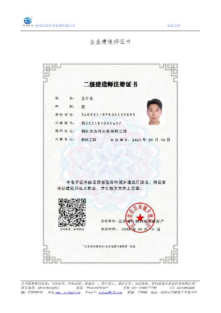 索县企业建造师证书
