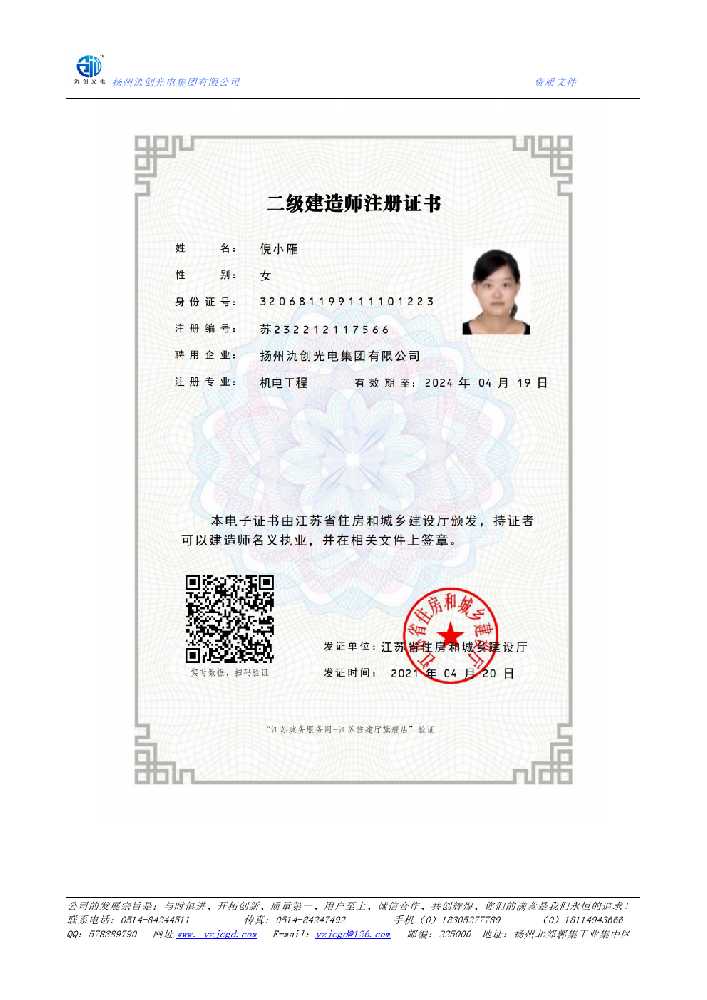 索县二级建造师注册证书