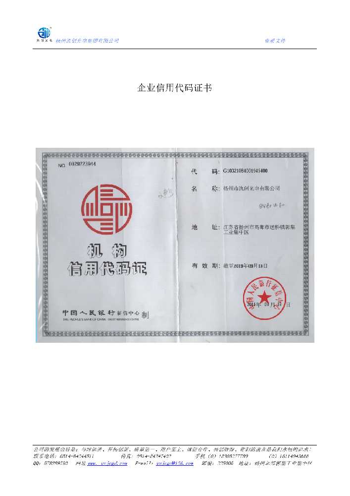 索县企业信用代码证书